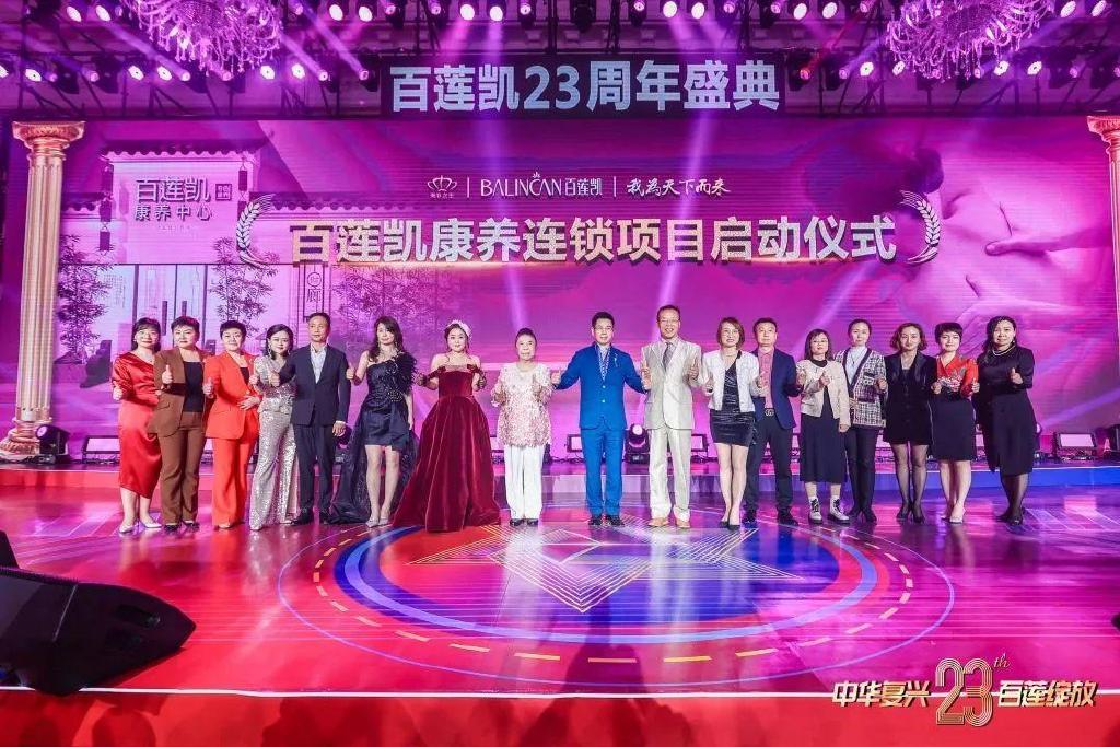 百蓮凱23周年盛典暨2022年度人物頒獎典禮