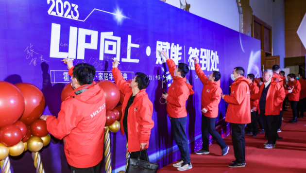 霍爾茨2023工作啟動大會暨年度盛典圓滿召開