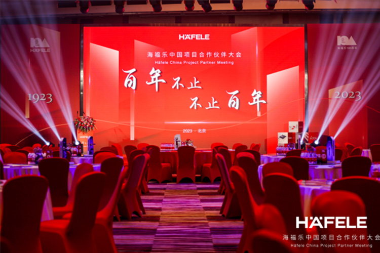 百年不止,不止百年,2023海福樂全國合作伙伴會議